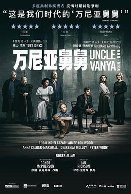 万尼亚舅舅.Uncle.Vanya.2020.BD1080P.X264.AAC.English.CHS-ENG.BDYS.torrent