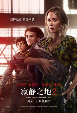 寂静之地2.2021高分科幻惊悚.1080p.HD中英双字.torrent
