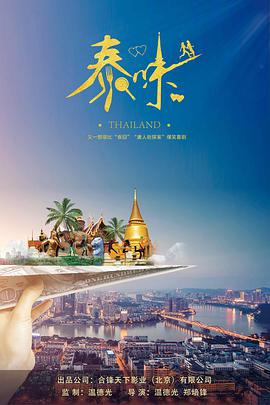 泰味儿.2021喜剧.1080P.HD国语中字.torrent