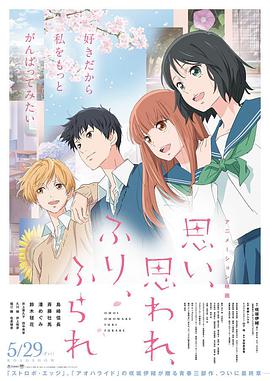 恋途未卜.2020动画.中字.[HYSUB]Omoi, Omoware, Furi, Furare[BDrip][GB_MP4][1920X1080].torrent