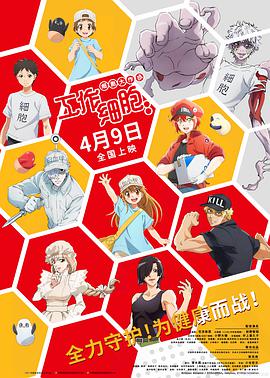 工作细胞：细胞大作战.2020动画.[NC-Raws] 工作細胞 特別上映版 － 強「菌」來襲！人體腸道大騷動！ [電影] - 01 [Baha][WEB-DL][1080p][AVC AAC][CHT][MP4].torrent