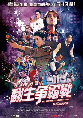 冥通银行特约：翻生争霸战.2020奇幻喜剧.1080p.国粤双语.HD中字.torrent