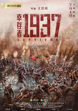 幸存者1937.2021战争剧情.1080P.HD国语中字.torrent