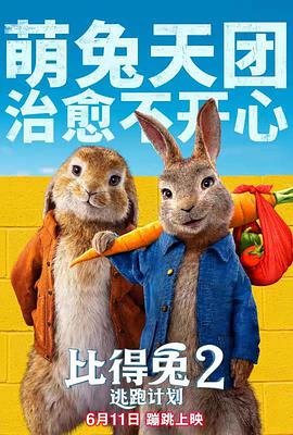 比得兔2：逃跑计划[国英多音轨中文字幕].2021.UHD.BluRay.REMUX.2160p.HEVC.Atmos.TrueHD7.1.2Audio-DreamHD.torrent