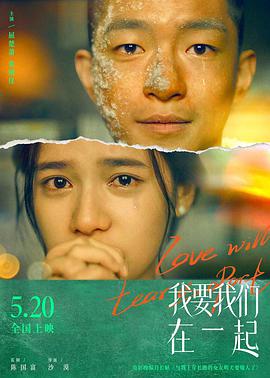 我要我们在一起.2021爱情剧情.4K.HD国语中字无水印.torrent