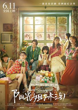 阳光姐妹淘[中文字幕].2021.2160p.WEB-DL.DDP2.0.H265-ParkHD.torrent