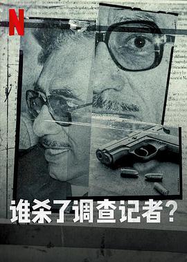 谁杀了调查记者.2021纪录片.1080p.HD中字.torrent