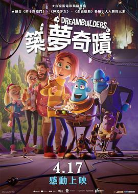 梦境历险记.2020.BD1080P.AAC.H264.CHS-ENG.BTSJ6.torrent
