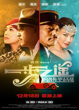 一步之遥.2014.姜文.葛优.周韵.舒淇.高清1080P.torrent