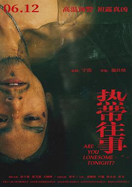 热带往事.2021剧情.1080p.HD国语中字无水印.torrent