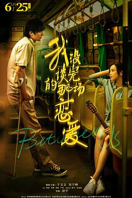 我没谈完的那场恋爱.2021爱情剧情.4K.H265.HD国语中字无水印.torrent