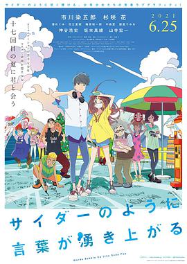 言语如苏打般涌现.2021动画.1080p.HD中字.torrent