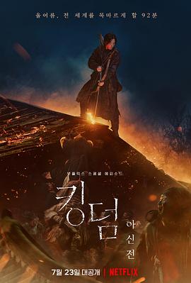 王国：北方的阿信.2021恐怖剧情.1080p.HD中字.torrent