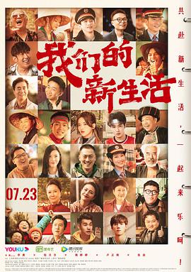 我们的新生活[60帧率版本][高码版][中文字幕].Our.New.Life.2021.2160p.HQ.WEB-DL.H265.60fps.DDP5.1.Atmos-DreamHD.torrent