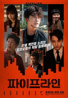 管道[中文字幕].2021.1080p.CATCHPLAY+.WEB-DL.AAC2.0.H.264-DreamHD.torrent