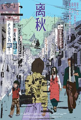 离秋.2019剧情.1080p.HD国语中字.torrent