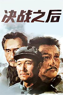 决战之后.1991经典高分剧情.4K.H265.HD国语.torrent