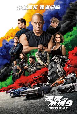 速度与激情9[国语配音+中文字幕].F9.The.Fast.Saga.2021.BluRay.2160p.TrueHD7.1.HDR.x265.10bit-10008.torrent