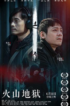 火山地狱.2021剧情.4K.HD国语中字无水印.torrent