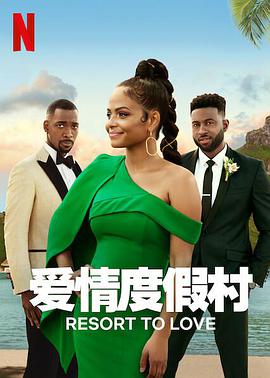 爱情度假村.2021爱情喜剧.1080p.HD中英双字.torrent