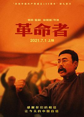 革命者.2021剧情.1080p.HD国语中字无水印.torrent