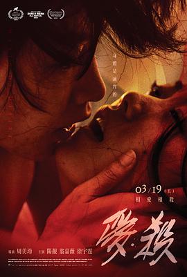 爱·杀.2020剧情.1080P.HD国语中字.torrent