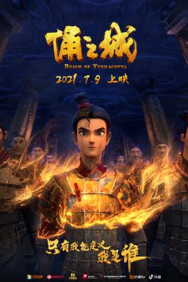俑之城.2021动画.2160p.H265.HD国语中字无水印.torrent
