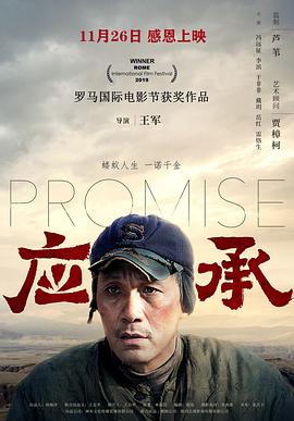 应承.2020剧情.2160p.H265.HD国语中字无水印.torrent