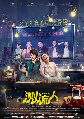测谎人[中文字幕].2021.2160p.WEB-DL.H265.DDP2.0-BATWEB.torrent