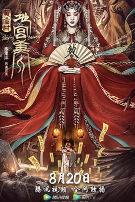黄庙村地宫美人.2021惊悚剧情1080p高码版.HD国语中字无水印.torrent