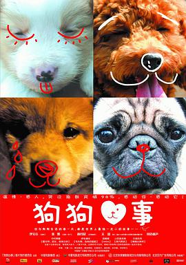 老友狗狗(狗狗心事).2005经典喜剧剧情.1080p.HD中字.torrent