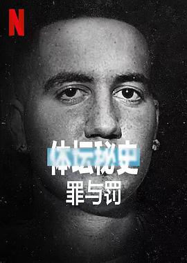 体坛秘史：冰上曲棍球的罪与罚.2021纪录片.1080p.HD中英双字.torrent