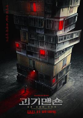 怪奇宅[简繁英字幕].2021.1080p.WEB-DL.H265.AAC-SONYHD.torrent