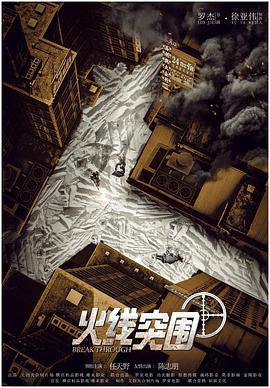 火线突围.2021动作.2160p.H265.HD国语中字无水印.torrent