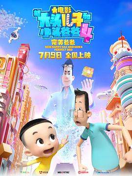 新大头儿子和小头爸爸四部全.1080p.HD国语中字无水印.torrent