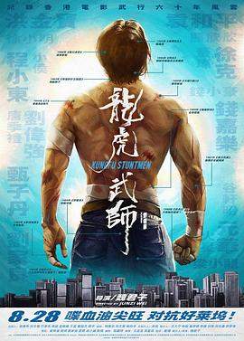 龙虎武师.2020纪录片.1080P.HD国语中字.torrent