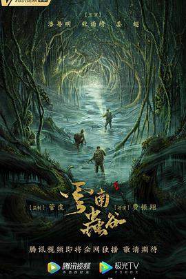 云南虫谷.Candle.In.The.Tomb,The.Worm.Valley.EP16.2021.1080p.WEB-DL.x264.AAC-HQC.torrent