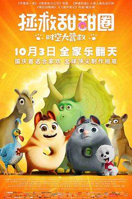 拯救甜甜圈：时空大营救.2021动画.1080p.HD中英双字.torrent