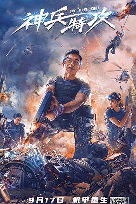 神兵特攻.国粤双语.2021.BD1080P.AAC.H264.CHS.BTSJ5.torrent