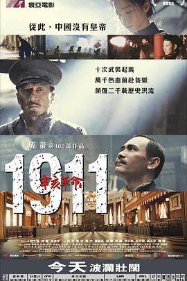 辛亥革命.2011经典剧情.1080p.国粤双语.HD中字.torrent