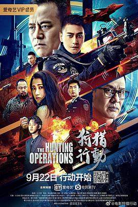狩猎行动.2021动作剧情.4K.H265.HD国语中字无水印.torrent