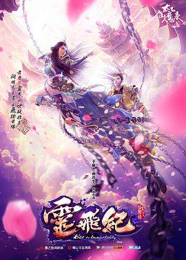 【zero搬运】【国产动漫】《太乙仙魔录之灵飞纪》 【第1-2季】【全59集】【1080P】.torrent