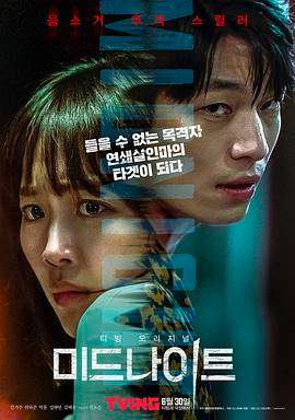 午夜.Midnight.2021.BD1080P.X264.AAC.Korean.CHS.BDYS.torrent