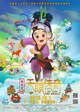 天眼传奇-720p看好电影请关注微信公众号（值得看的电影）.torrent