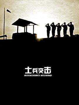 士兵突击30集全mkv.torrent