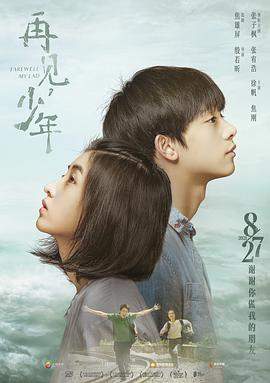 再见，少年.2020剧情.2160p.H265.HD国语中字无水印.torrent