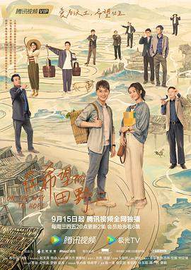 在希望的田野上.On.The.Way.to.Hope.EP19-22.2021.1080p.WEB-DL.x264.AAC-HQC.torrent