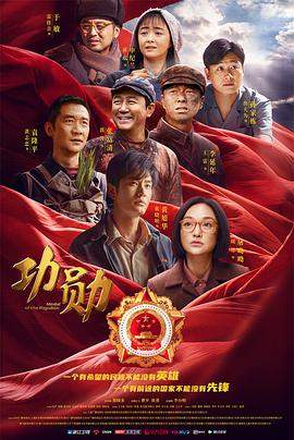功勋.全集打包.Medal.of.the.Republic.EP01-48.2021.4K.60FPS.WEB-DL.HEVC.AAC.10bit-HQC.torrent
