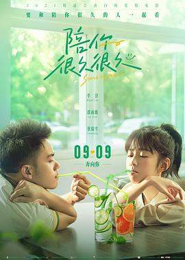 陪你很久很久.2019爱情喜剧.2160p.H265.HD国语中字无水印.torrent