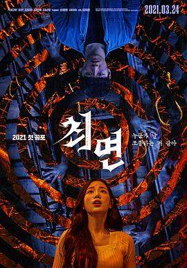 催眠.The.Hypnosis.2021.HD1080P.X264.AAC.Korean.CHS.Mp4er.torrent